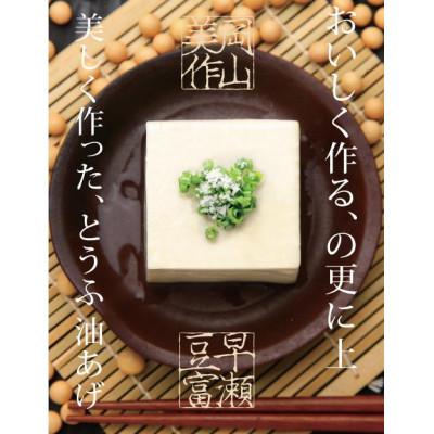 ふるさと納税 津山市 【ニッポン豆腐百選に選ばれた豆腐】津山市のウルトラトーフセット |  | 02