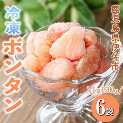 ふるさと納税 伊佐市 冷凍ボンタン(計6袋・各130g)