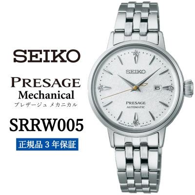 ふるさと納税 遠野市 SEIKO 腕時計 セイコー プレザージュ メカニカル[ SRRW005 ]正規品 3年保証