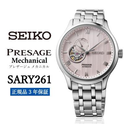ふるさと納税 遠野市 SEIKO 腕時計[SARY261]セイコー プレザージュ メカニカル 正規品 3年保証