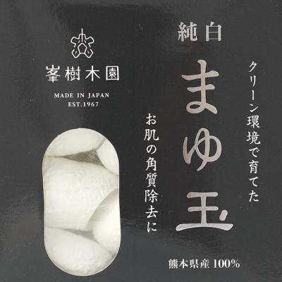 ふるさと納税 合志市 熊本県産 シルクボール[純白まゆ玉]3箱(各10個入)