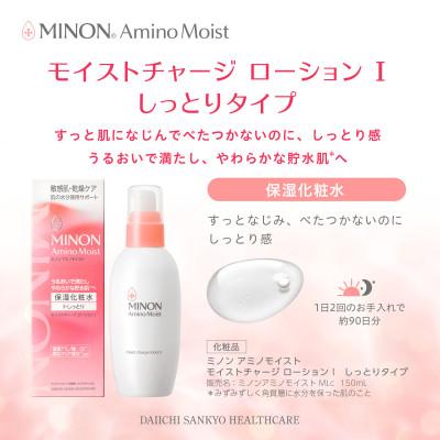 ふるさと納税 高崎市 ミノン アミノモイスト モイストチャージ