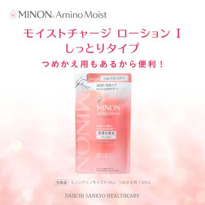 ふるさと納税 高崎市 ミノン アミノモイスト モイストチャージ