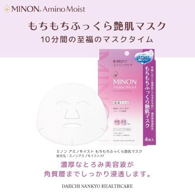 ふるさと納税 高崎市 ミノンアミノモイストエイジング艶肌マスク4枚入4