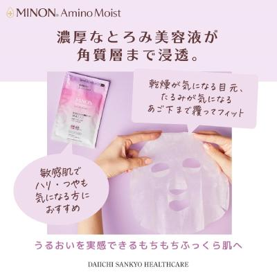 ふるさと納税 高崎市 ミノンアミノモイストエイジング艶肌マスク4枚入4