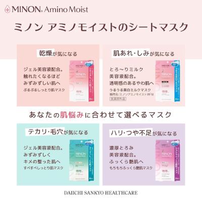 ふるさと納税 高崎市 ミノンアミノモイストエイジング艶肌マスク4枚入4