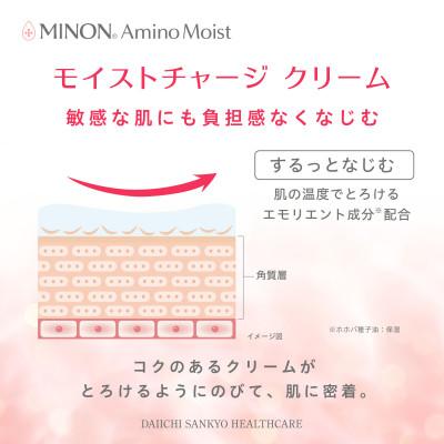 ふるさと納税 高崎市 ミノン アミノモイスト モイストチャージ クリーム40g×3個セット
