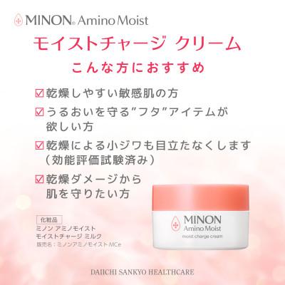 ふるさと納税 高崎市 ミノン アミノモイスト モイストチャージ クリーム40g×3個セット