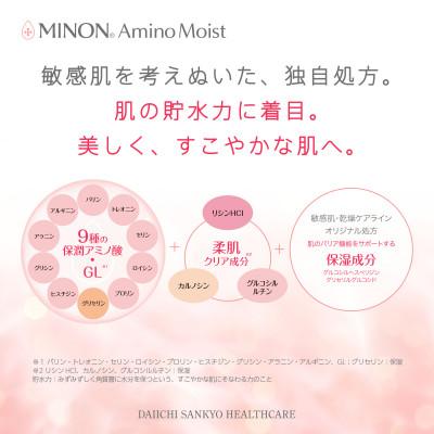 ふるさと納税 高崎市 ミノン アミノモイスト モイストチャージ ローション IIもっとしっとりタイプ本体1本、詰替用3個