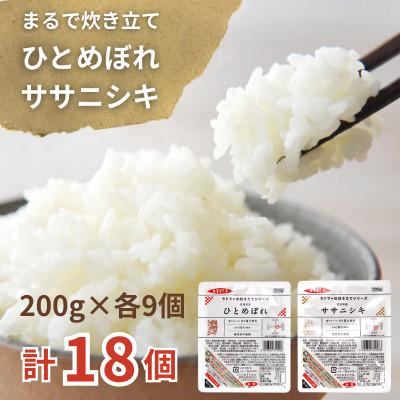 ふるさと納税 色麻町 【パックご飯】炊きたてをフレッシュパック　ひとめぼれ・ササニシキ(白米)18個入 | 