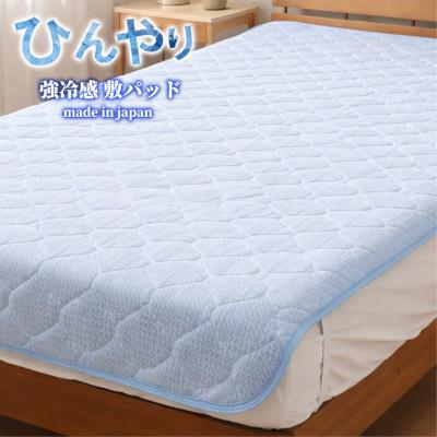 ふるさと納税 泉大津市 [シングル]ひんやり!サラサラ!冷感敷パッド(100×200cm) CO-PS