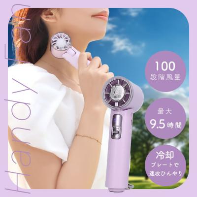 ふるさと納税 海老名市 ハンディファン ひんやり冷却プレート付 ペールアイリス (MOT-HDFAN06-PU)