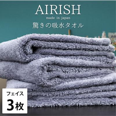 ふるさと納税 泉大津市 [フェイス3枚組]高吸水スーパーゼロふわふわフェイスタオル(34×80cm)ML