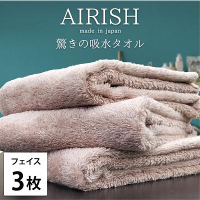 ふるさと納税 泉大津市 [フェイス3枚組]高吸水スーパーゼロふわふわフェイスタオル(34×80cm)P