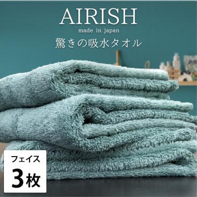 ふるさと納税 泉大津市 [フェイス3枚組]高吸水スーパーゼロふわふわフェイスタオル(34×80cm)MI