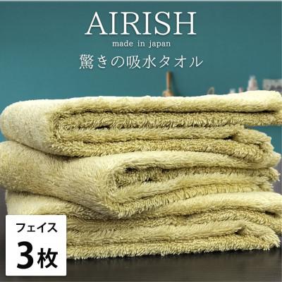 ふるさと納税 泉大津市 [フェイス3枚組]高吸水スーパーゼロふわふわフェイスタオル(34×80cm)YE