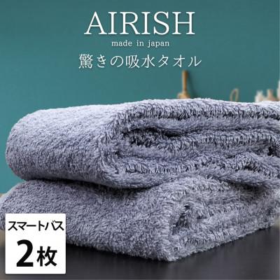 ふるさと納税 泉大津市 [スマートバス2枚]高吸水スーパーゼロふわふわスマートバスタオル(34×120cm)ML