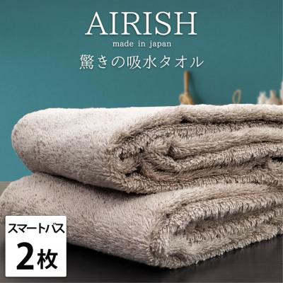 ふるさと納税 泉大津市 [スマートバス2枚]高吸水スーパーゼロふわふわスマートバスタオル(34×120cm)CB