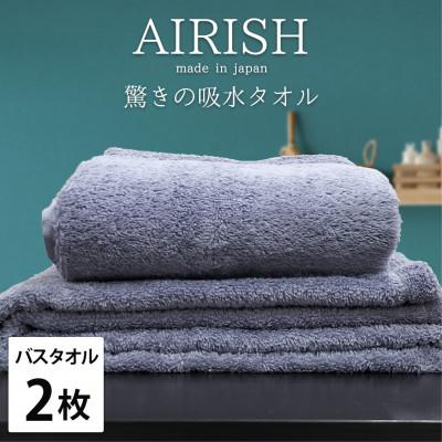 ふるさと納税 泉大津市 [バスタオル2枚組]高吸水スーパーゼロふわふわバスタオル(60×120cm)ML