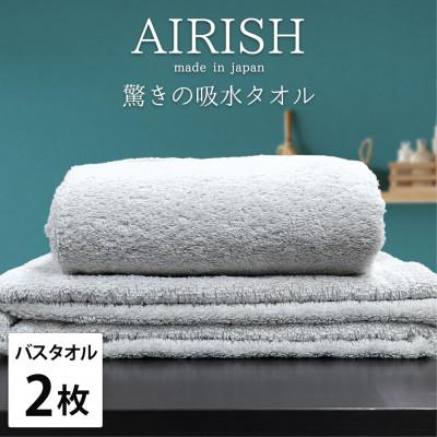 ふるさと納税 泉大津市 [バスタオル2枚組]高吸水スーパーゼロふわふわバスタオル(60×120cm)ICE