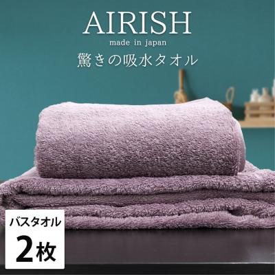 ふるさと納税 泉大津市 [バスタオル2枚組]高吸水スーパーゼロふわふわバスタオル(60×120cm)PA