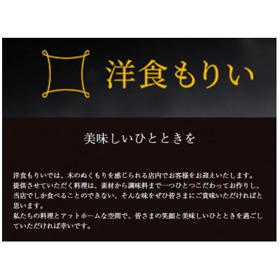 ふるさと納税 岡崎市 洋食もりいお食事券 3000円分