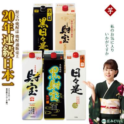 ふるさと納税 垂水市 [芋焼酎]紙パック5種5本セット(垂水市)