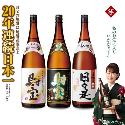 ふるさと納税 垂水市 [芋焼酎]一升瓶3種3本セット(垂水市)