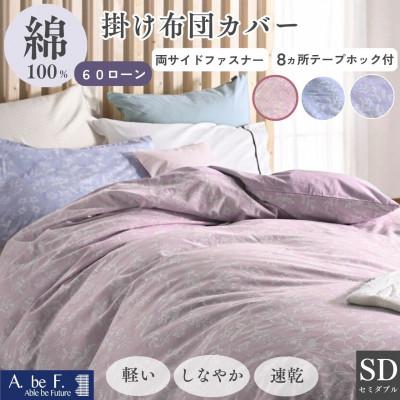 ふるさと納税 亀岡市 掛け布団カバー セミダブル ピンク 綿100% 花柄 速乾 オールシーズン|ペルージュ[京都金桝]