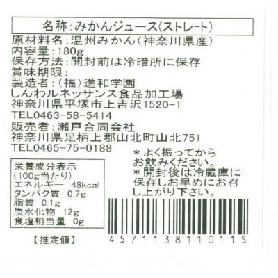 ふるさと納税 山北町 かながわブランド大津みかん きんたろうみかんジュース 180g×24本の画像
