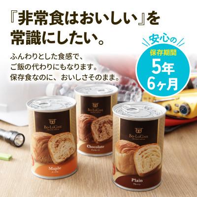 ふるさと納税 新発田市 備蓄deボローニャ3種12缶セット_3