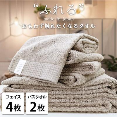 ふるさと納税 泉大津市 [フェイス4枚バス2枚組]思わずふれたくなる しなやかタオルセット(ココア)