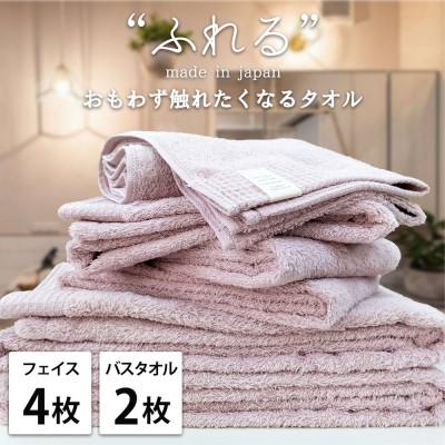 ふるさと納税 泉大津市 [フェイス4枚バス2枚組]思わずふれたくなる しなやかタオルセット(ピーチ)