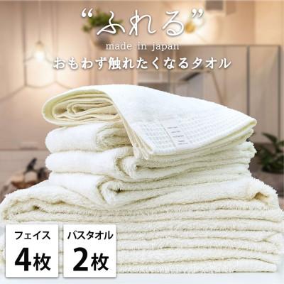 ふるさと納税 泉大津市 [フェイス4枚バス2枚組]思わずふれたくなる しなやかタオルセット(ハニー)