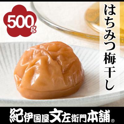 ふるさと納税 上富田町 はちみつ梅干し 500g ご家庭用 C級品 紀州南高梅 和歌山産