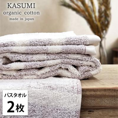 ふるさと納税 泉大津市 [バスタオル2枚組]オーガニックコットンバスタオル(60×120cm)かすみレッド