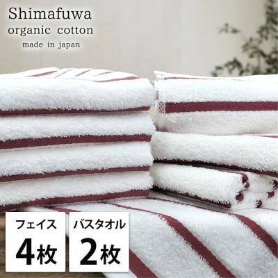 ふるさと納税 泉大津市 [フェイス4枚バス2枚]オーガニックコットンタオルセット(しまふわ)レッド