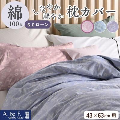 ふるさと納税 亀岡市 枕カバー 43×63cm用 ピンク 綿100% 花柄 速乾 オールシーズン|ペルージュ[京都金桝]