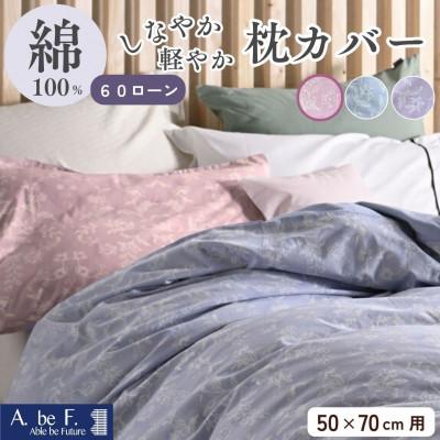 ふるさと納税 亀岡市 枕カバー 50×70cm用 ピンク 綿100% 花柄 速乾 オールシーズン|ペルージュ[京都金桝]