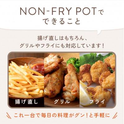 ふるさと納税 東大阪市 ノンフライポット1.0L |  | 01