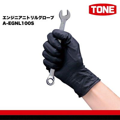 ふるさと納税 河内長野市 TONE トネ エンジニアニトリルグローブ A-EGNL100S 工具 TONE工具
