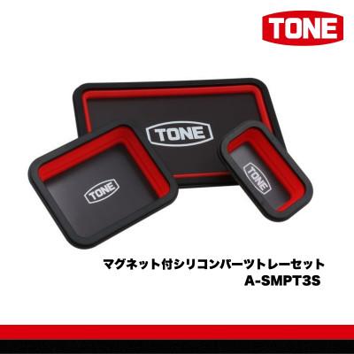 ふるさと納税 河内長野市 TONE トネ マグネット付シリコンパーツトレーセット