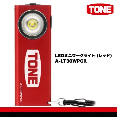 ふるさと納税 河内長野市 TONE トネ LEDミニワークライト (レッド)