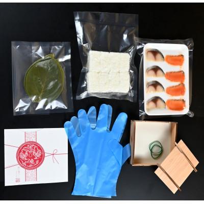 ふるさと納税 天理市 冷凍 おうちで手作り柿の葉ずし体験セット8個入