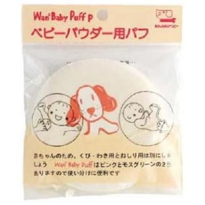 ふるさと納税 寝屋川市 日本パフ株式会社 わんわんベビーパウダー用パフ 2個