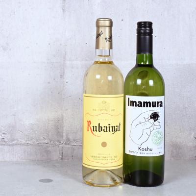 ふるさと納税 甲州市 甲州市定番白ワイン2本セットA