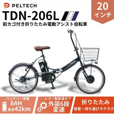 ふるさと納税 和泉市 20インチ 折り畳み電動アシスト自転車 外装6段変速:8AH (TDN-206L) [ブラック]