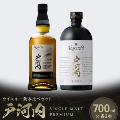 ふるさと納税 安芸太田町 ジャパニーズウイスキー戸河内2本セット