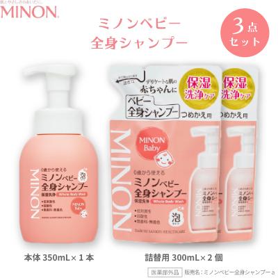 ミノンベビー全身シャンプー3点セットの返礼品写真