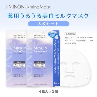 ふるさと納税 高崎市 ミノン アミノモイスト うるうる美白ミルクマスク4枚入×2個(計8枚)セット